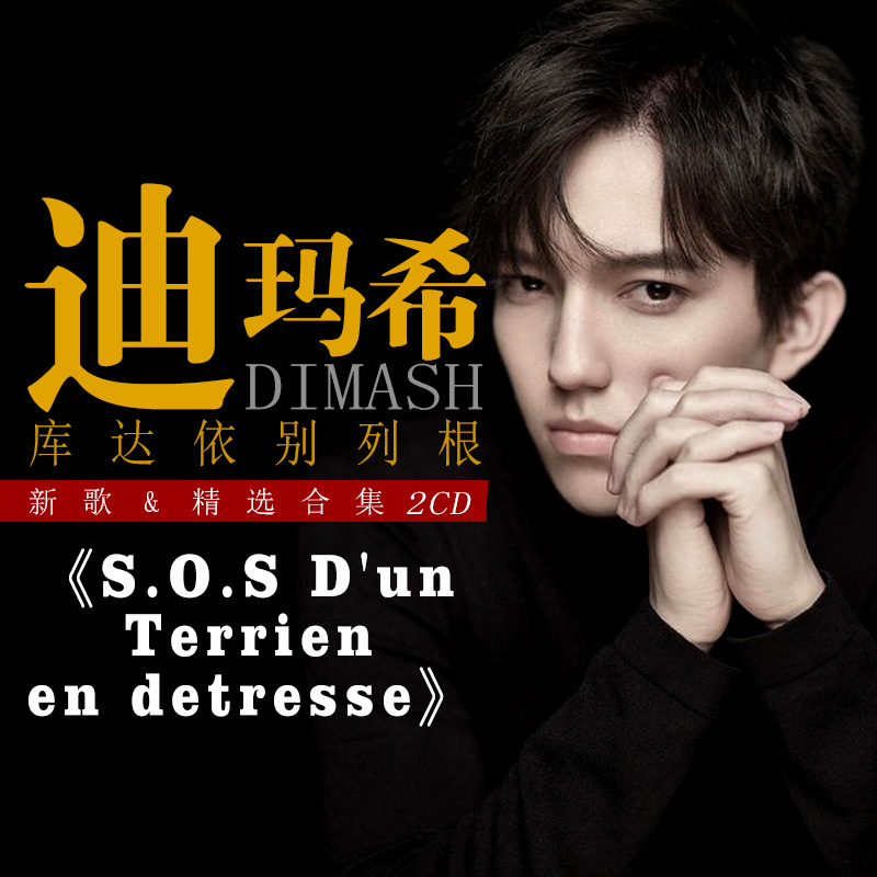 2CDs/Set Dimash Qudaibergen Ne - Audio Music New Song 评论和价格